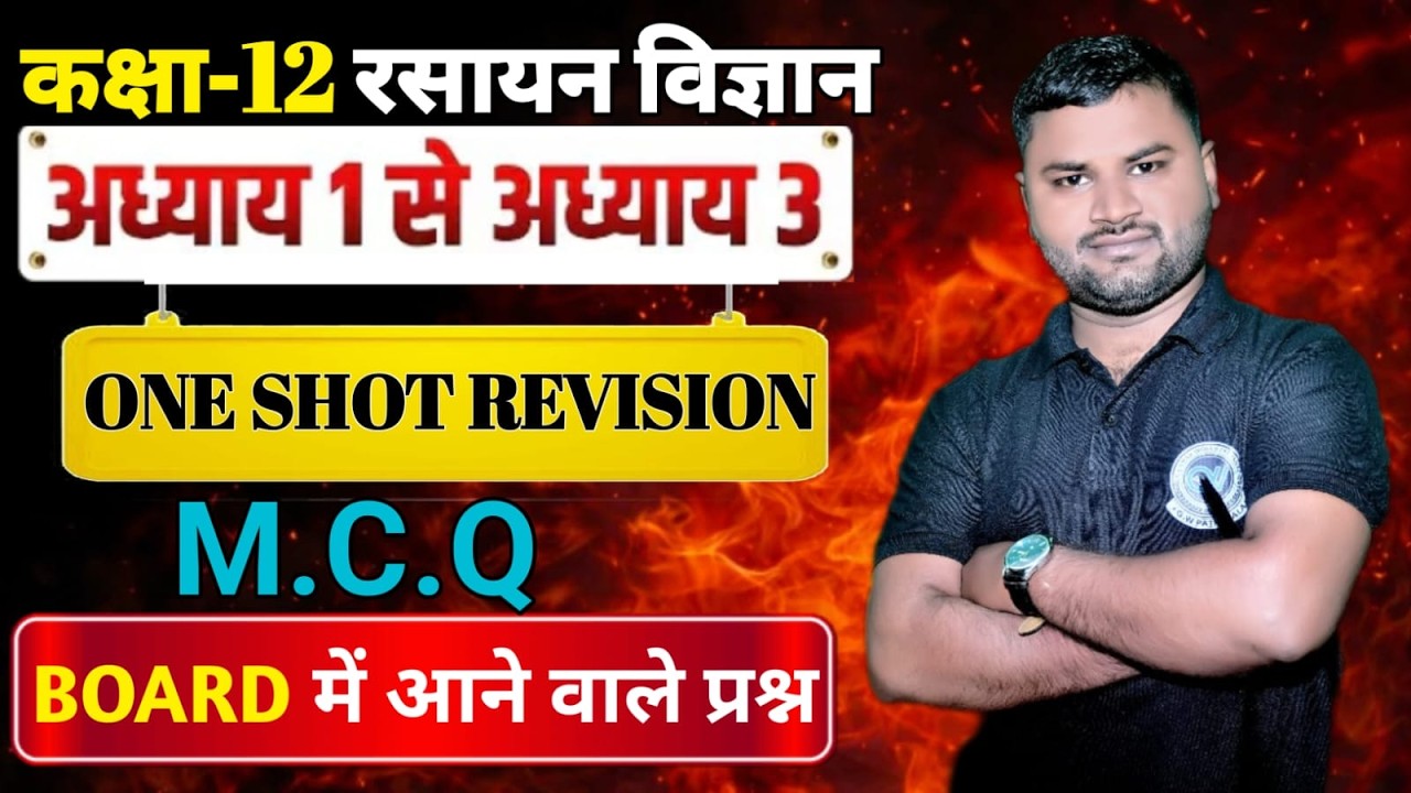 Class 12th।। Chemistry By- Mahi Sir।। PYQs Complete Syllabus 2026