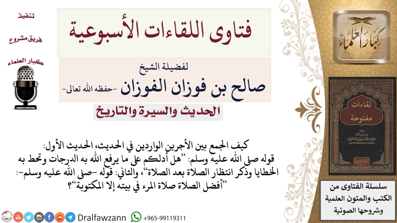 كيف الجمع بين حديث أفضل الصلاة صلاة المرء في بيته إلا المكتوبة وحديث هل أدلكم على ما يرفع الله به...