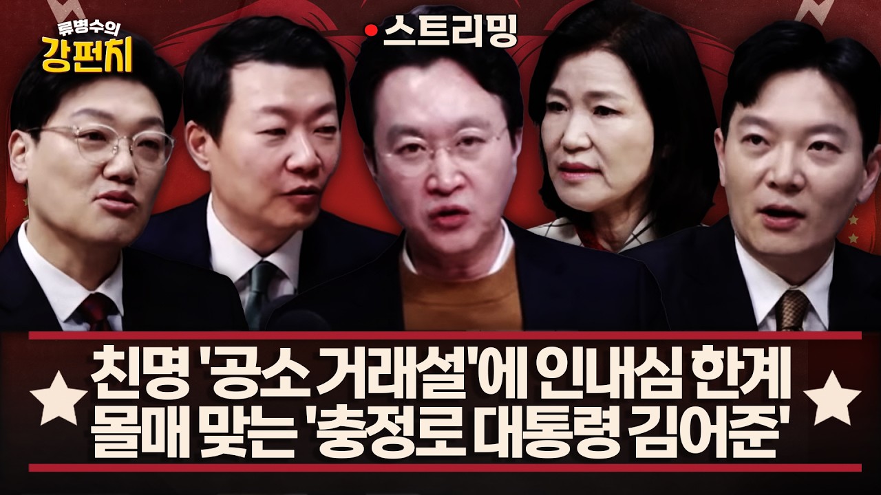 [🔴실시간] 강펀치 3월 둘째 주 몰아보기