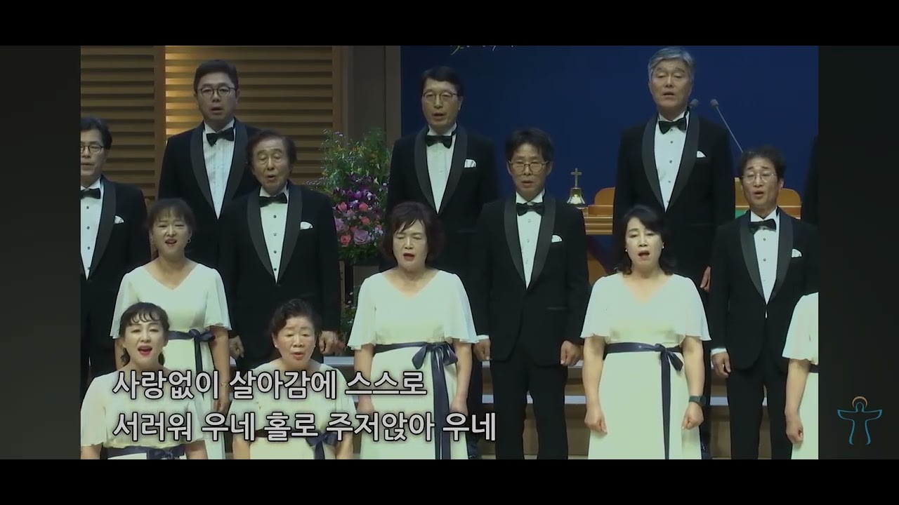 [찬양] 음성/ 포항사랑의부부합창단/ 제24회 포항성가합창제/