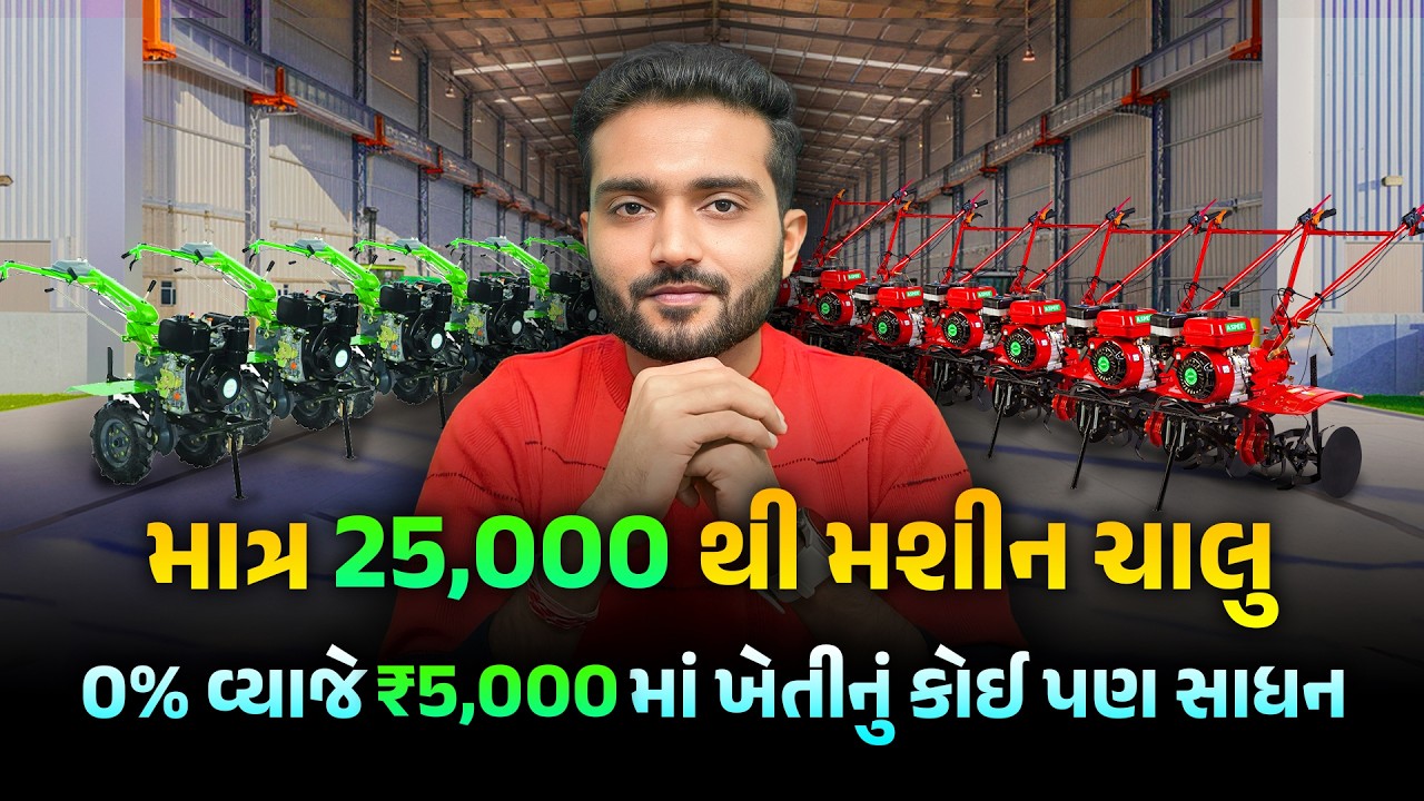 ખેતીના સાધનો હોલસેલ ભાવે: Power Weeder, Reaper જેવા 100થી વધારે સાધનો, agricultural machinery Price