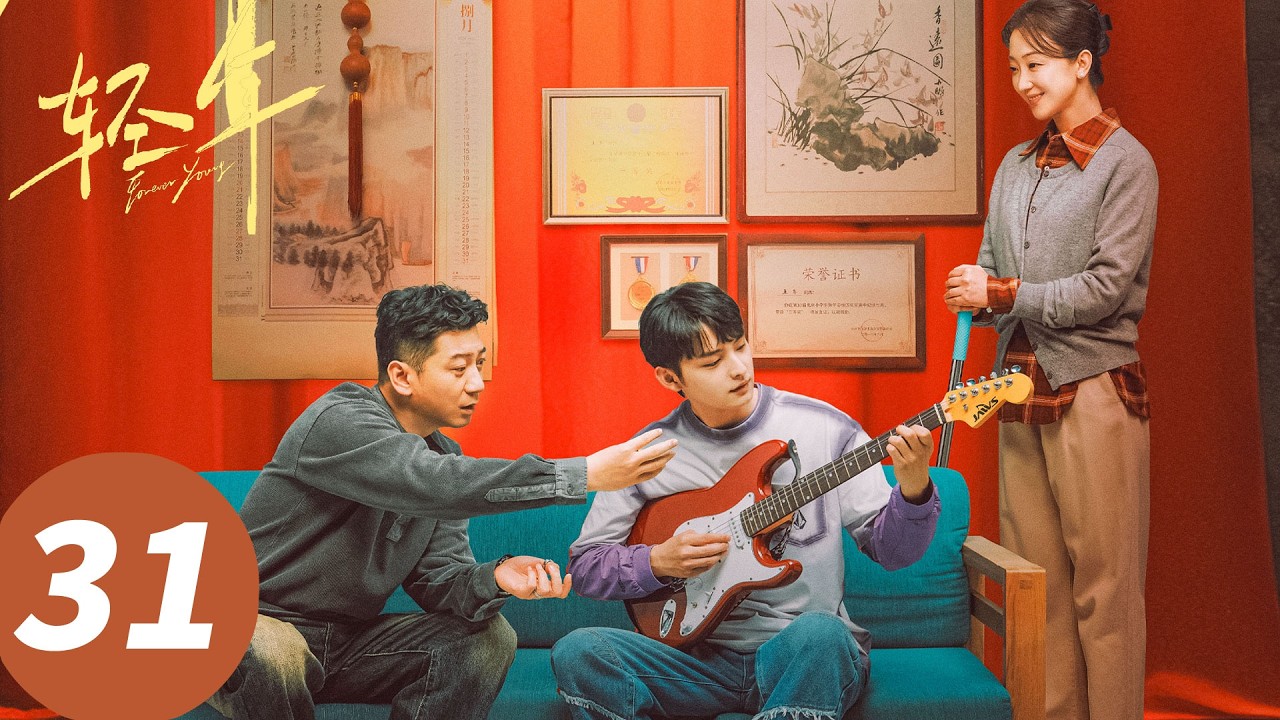 ENG SUB【轻年 Forever Young】EP31 童叔去世马丁再次陷入恐慌（霍建华, 田雨, 张雪迎, 乔振宇）