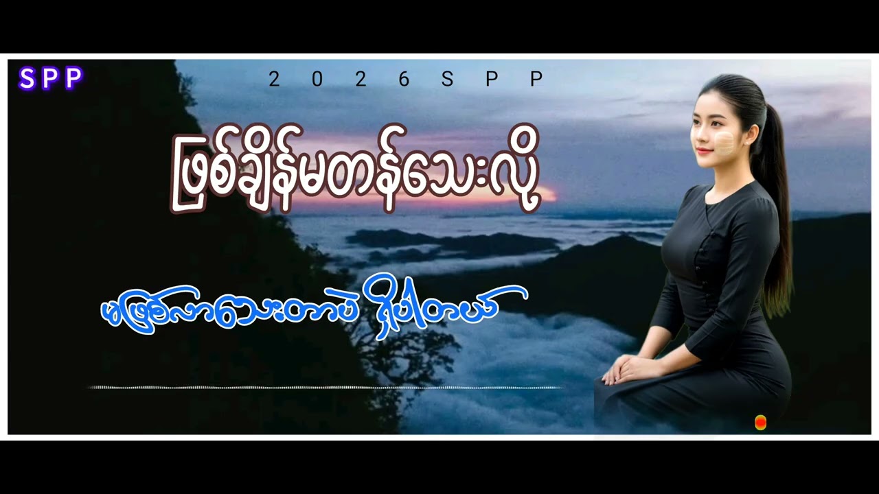 ဖြစ်ချိန်မတန်သေးလို့မဖြစ်လာသေးတာပဲရှိပါတယ် #ဗဟုသုတစုံလင် @WinNaing-b3l 