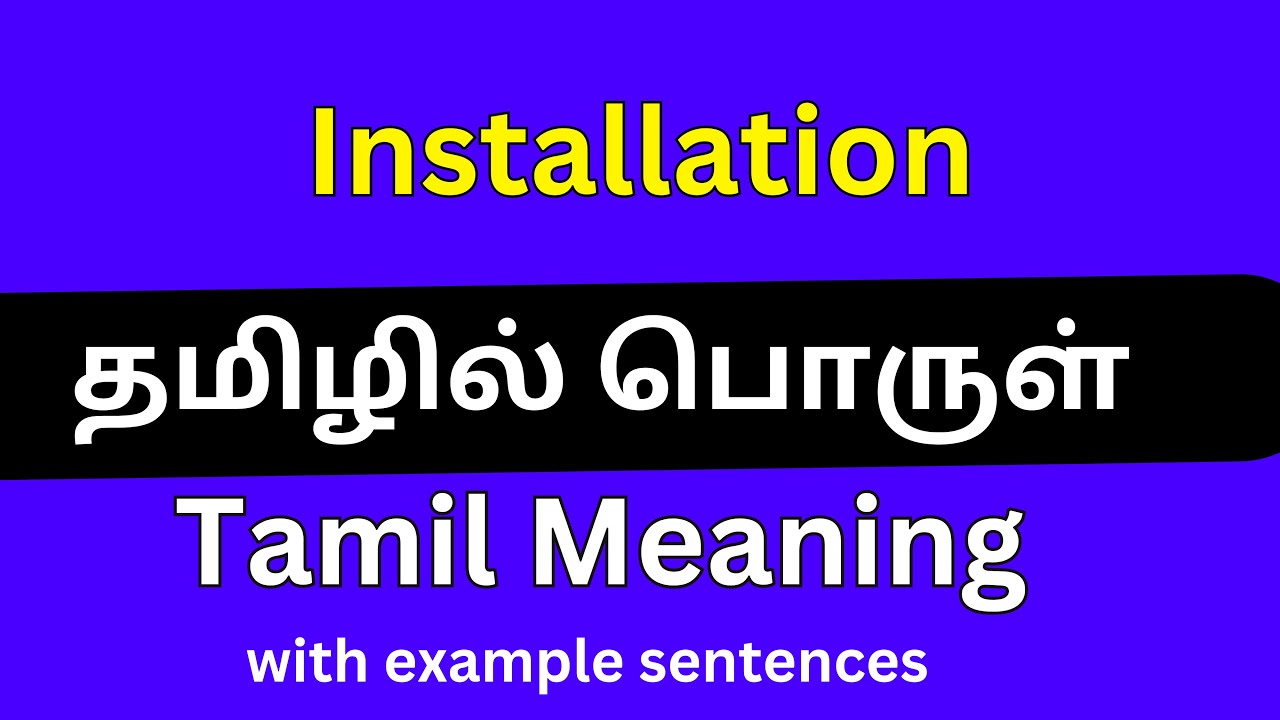 Installation meaning in Tamil/Installation தமிழில் பொருள்