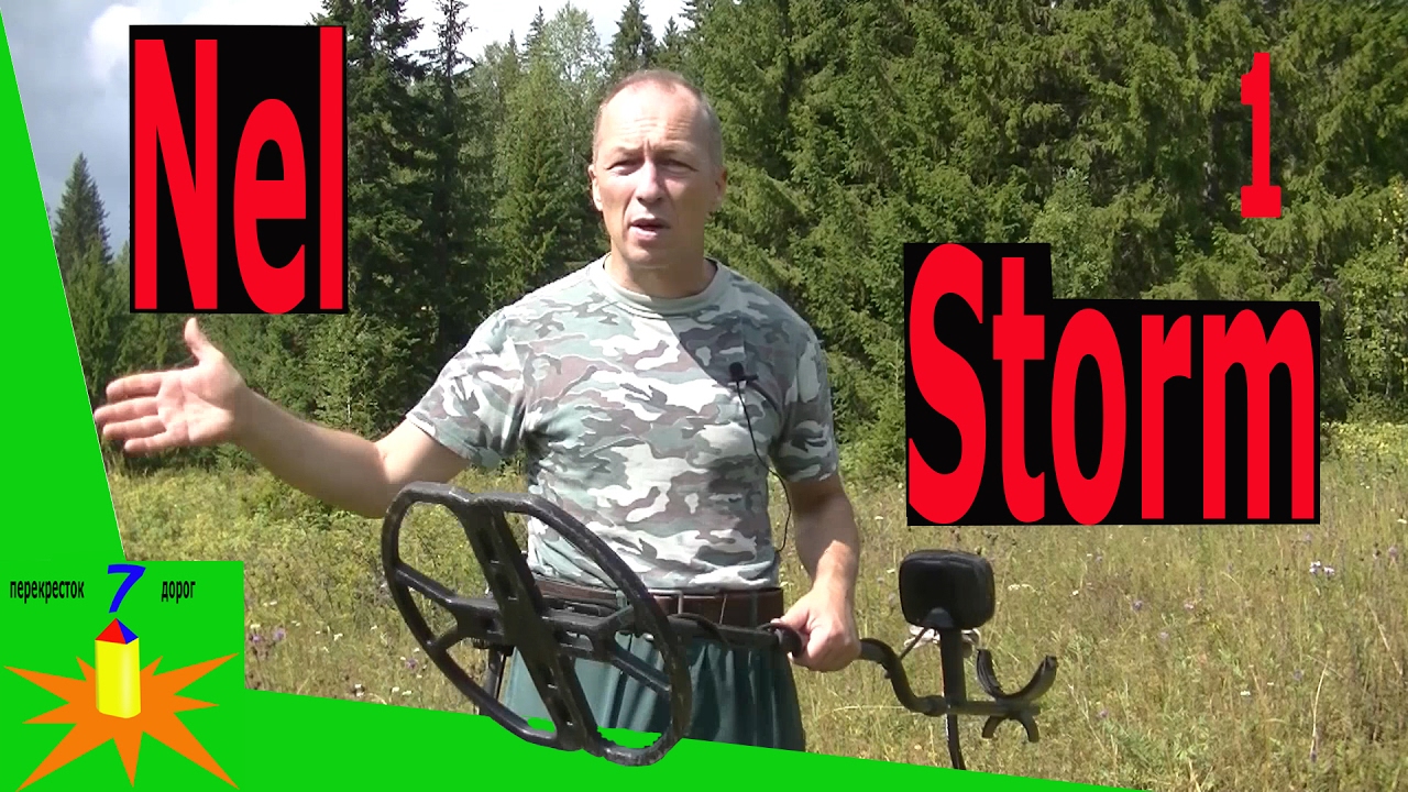 Поиск с большой катушкой Nel Storm. Впечатления. Часть 1 #140
