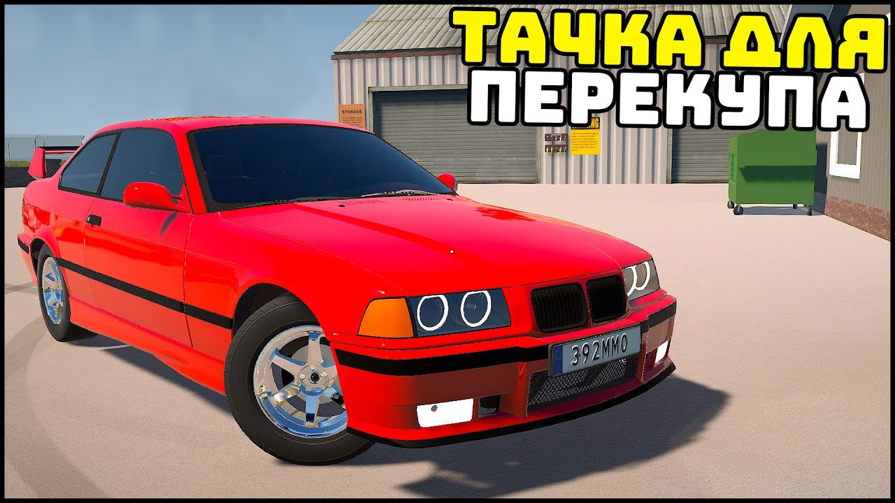 ПЕРЕКУП КУПИЛ МАШИНУ СЕБЕ! Сделал ПУШКУ! - My Garage