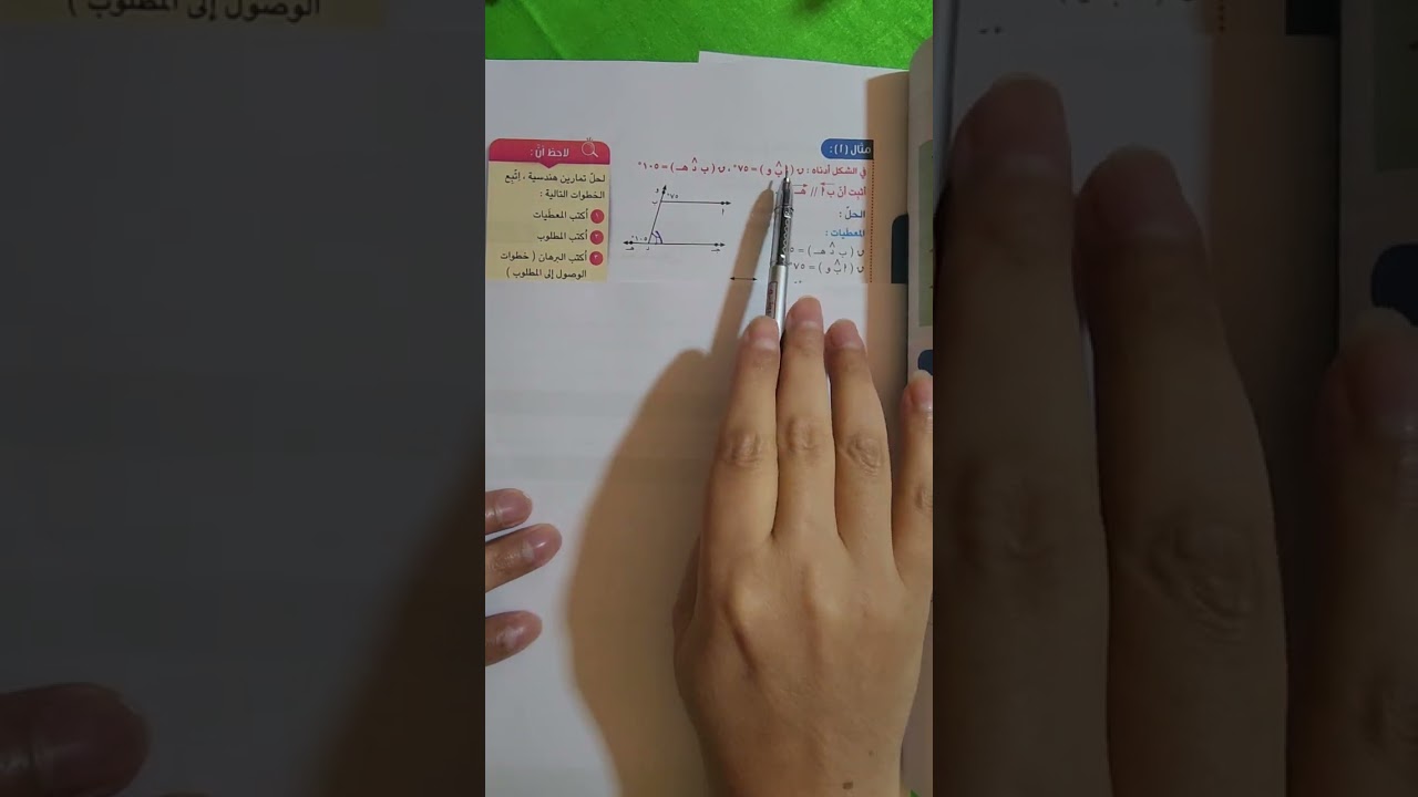 بند (٥-١) الكشف عن توازي مستقيمين المنهج الجديد رياضيات الصف الثامن المتوسط 