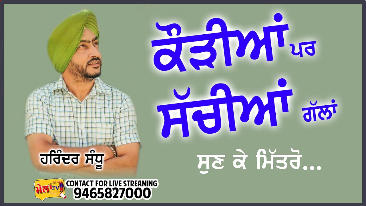 ਲੱਗਦੀ ਆ ਸੱਟ ਬੁਰੀ ਬਈ ਚਿੱਕੜ ਤੋਂ ਤਿਲਕੇ ਨੂੰ Harinder Sandhu Live Chikar To Tilke bai