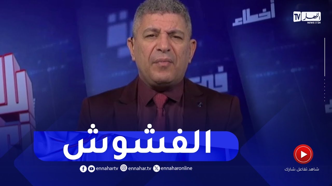 بلا زعاف مع أ.الدكتورنور الدين بكيس : الحماية الزائدة للأبناء