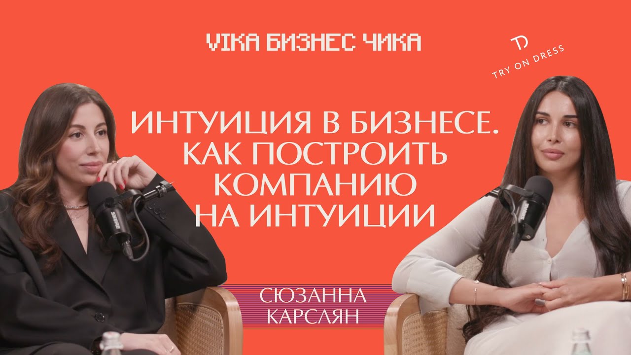 Бизнес на платьях. Сюзанна Карслян основатель TRY ON DRESS