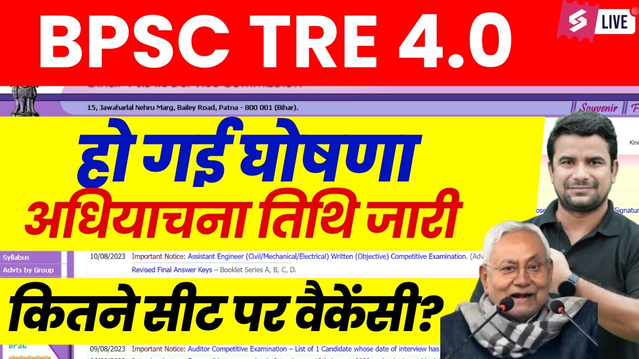 BPSC TRE 4.0 Latest News | BPSC TRE 4.0 Notification Update | BPSC TRE 4 Form Fill Up Date | DH Sir