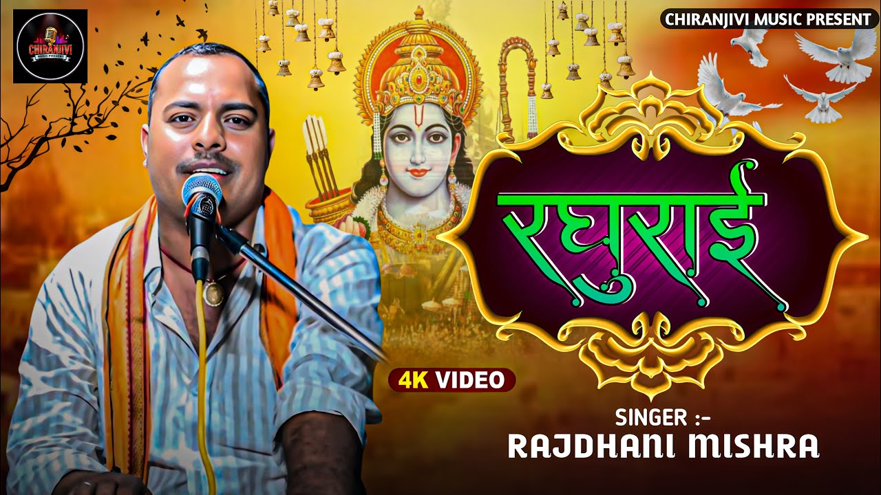 Live_Video ~ देखईब का का ऐ रघुराई || Dekhaiba Ka Ka A Raghurai - Nirgun Bhajan