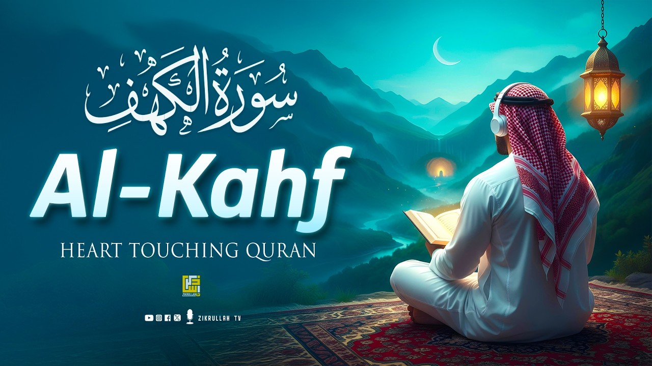 BEST FRIDAY SURAH AL KAHF سورة الكهف | CALM QURAN WILL TOUCH YOUR HEART إن شاء الله | Zikrullah TV