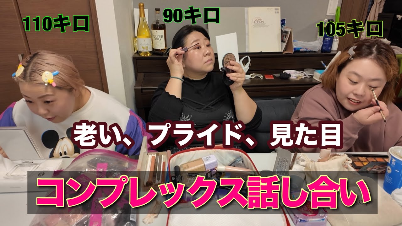 【コンプレックス】年重ねた女がコンプレックスに向き合う。