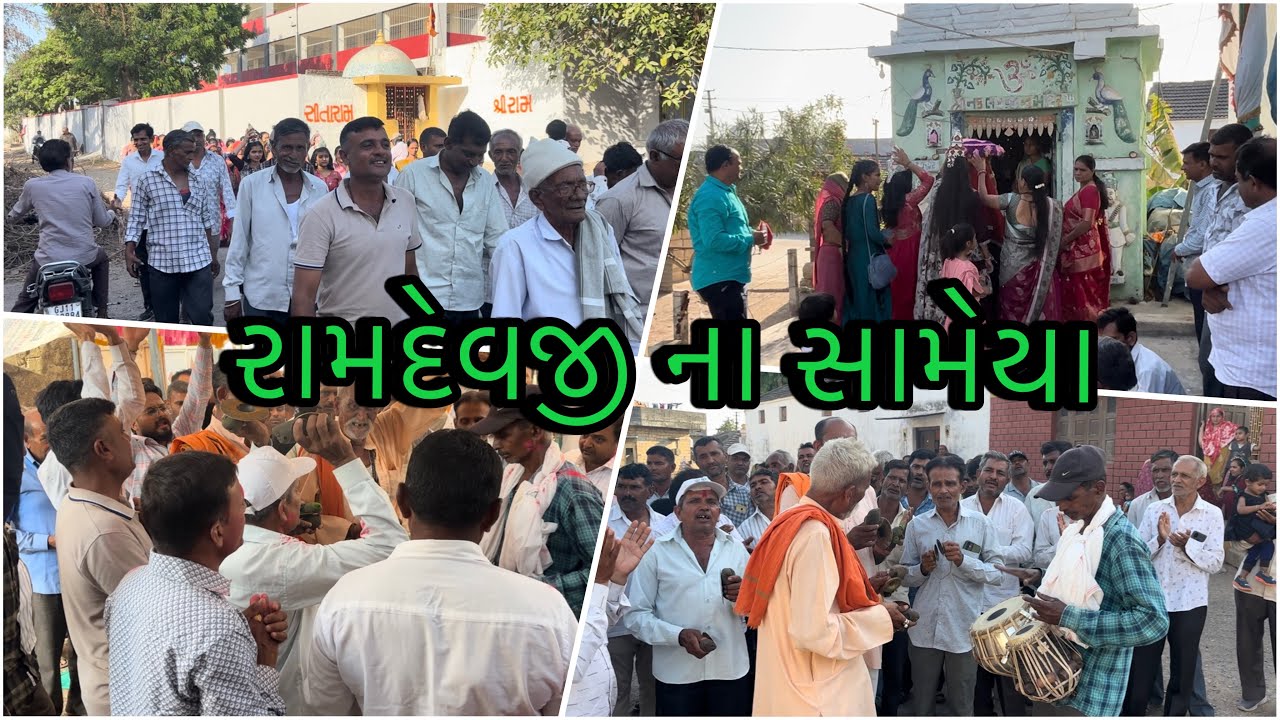 રામદેવજી ના સામેયા 🙏🏻