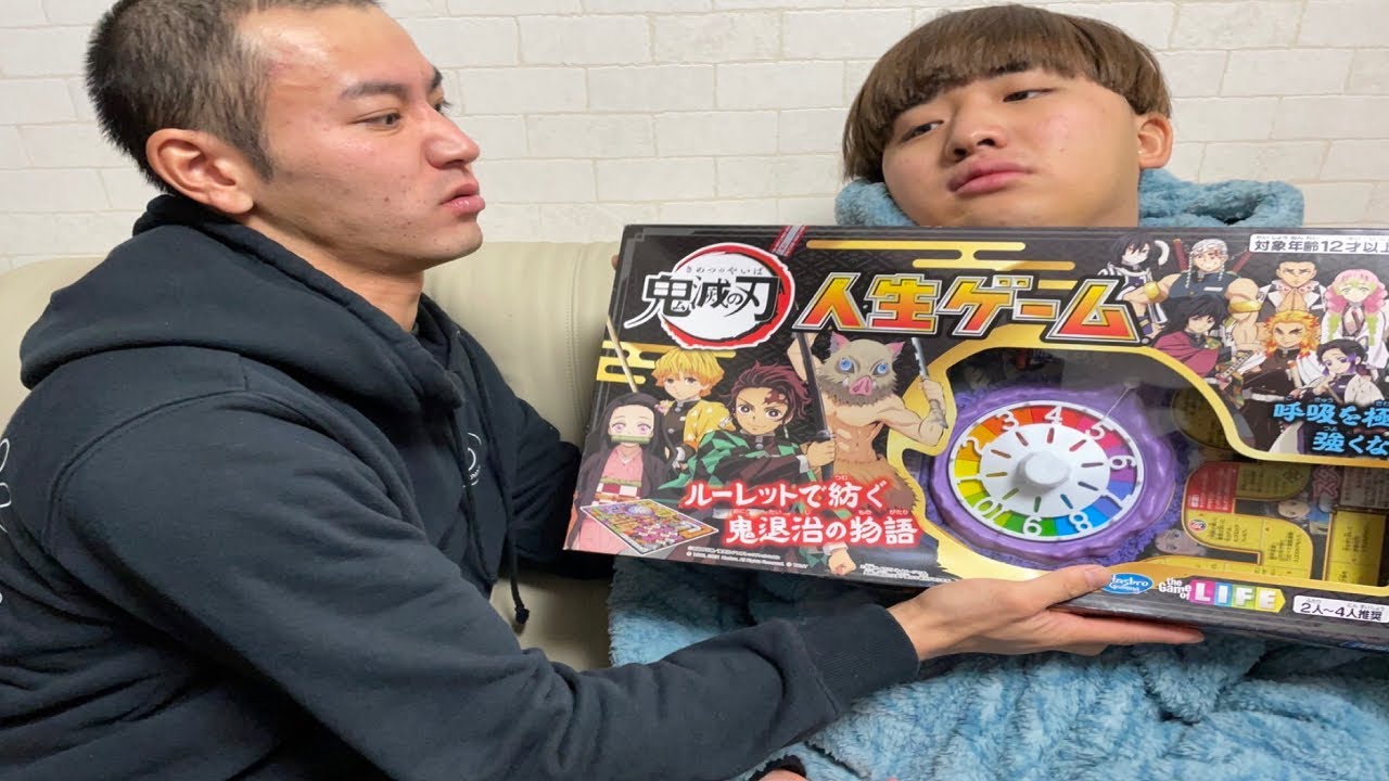 山ちゃんと鬼滅の人生ゲームやったら、全てが崩壊しました…