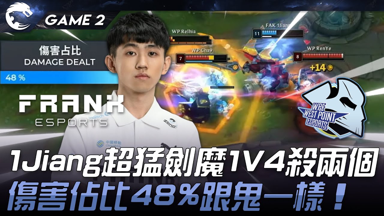 FAK vs WP PCS的宙斯！1Jiang超猛劍魔1V4殺兩個！傷害佔比48%跟鬼一樣！Game 2 | 2024 PCS春季賽