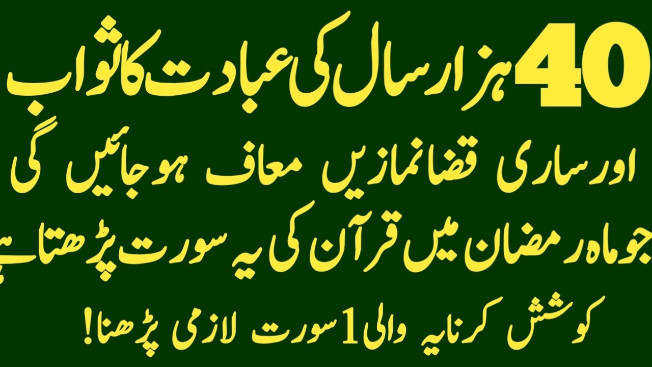 Jo Ramzan Mai 1 Quran ki Surah | ibadat ka Sawab aur Qaza Namazein maph || Maqsad Quba