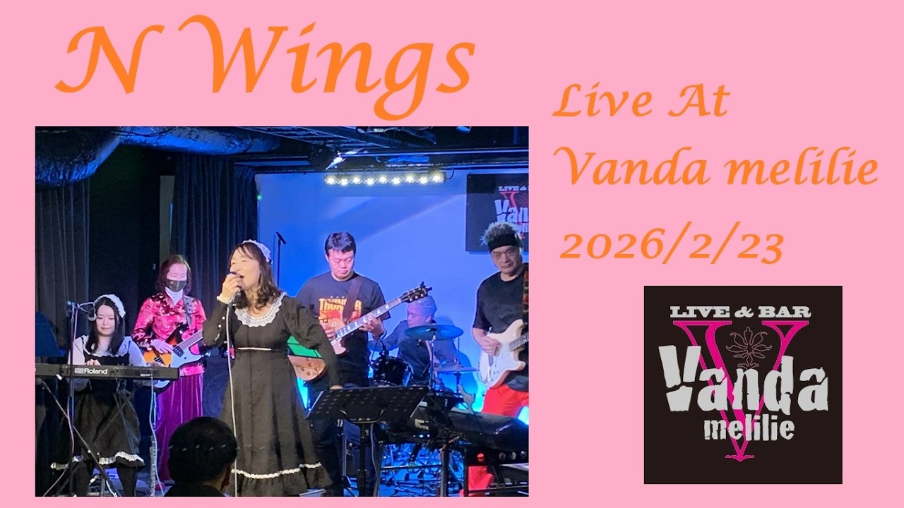 N Wings バンダメリリー 260223