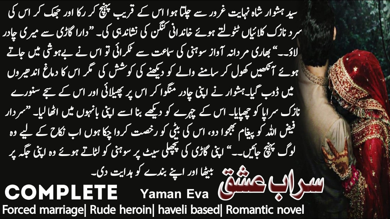 Forced Marriage | Rude Heroine | Haveli Based Novel | Sarab e Ishq | Yaman Eva | Complete Audiobook