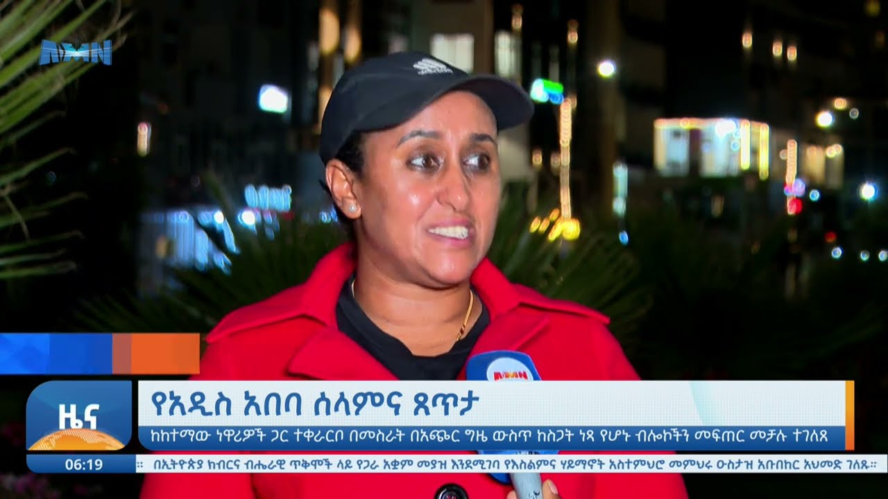 “አዲስ ቅዳሜ” የቀን 6፡00 ዜና (AMN - ታህሳስ 18/2018 ዓ.ም)