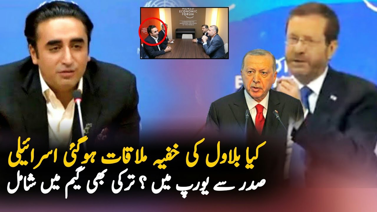 Is bilawal Bhutto Meet Israeli President In Switzerland ? | Visa | Pakistan Israel Relations