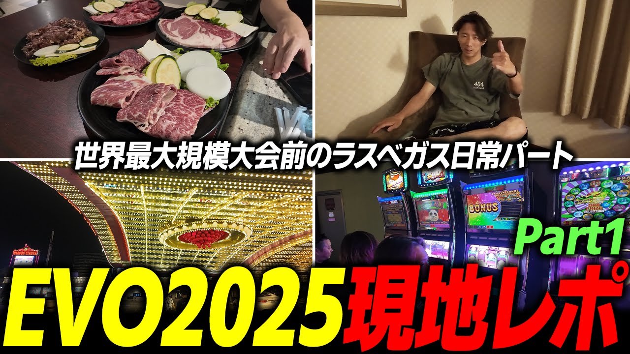 【Vlog】まるでテーマパークに来たみたいだぜ！ 食レポ・雑談・カジノと盛り沢山の どぐらのラスベガスVlog①【EVO2025】