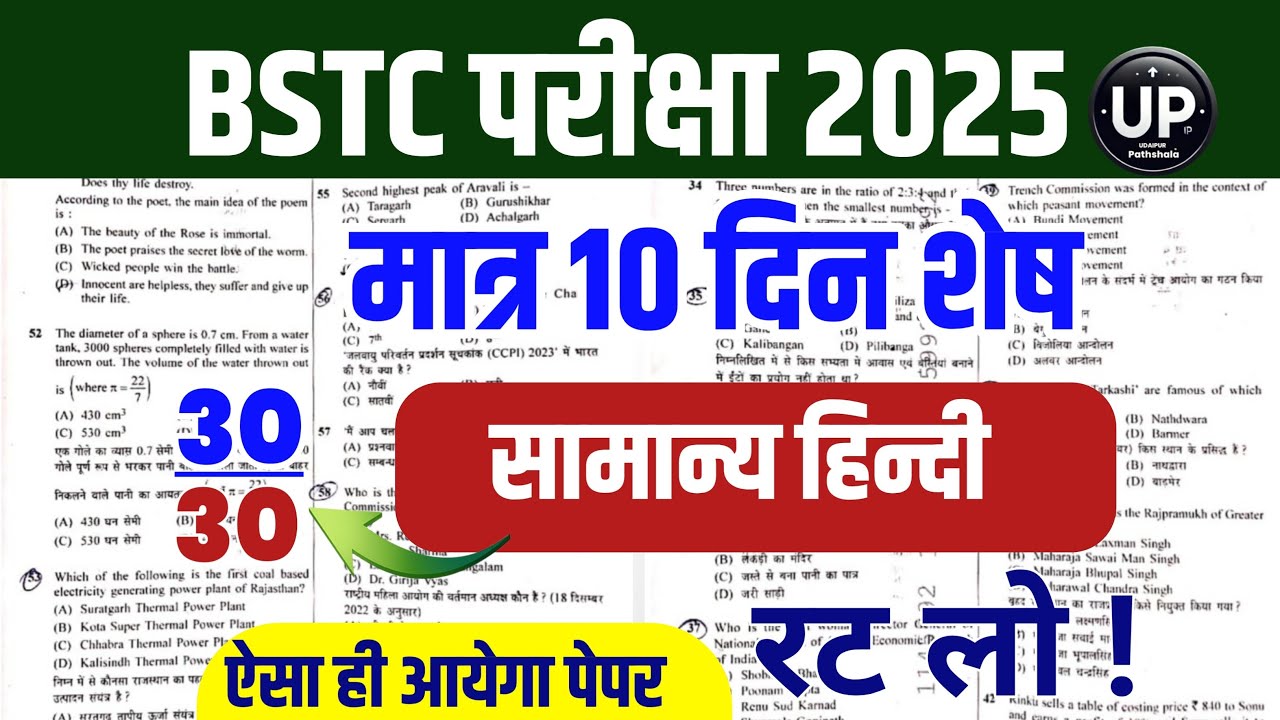 Bstc online classes 2025/Bstc live classes 2025/Bstc Classes 2025/Bstc Paper' 2025 /Bstc class 2025