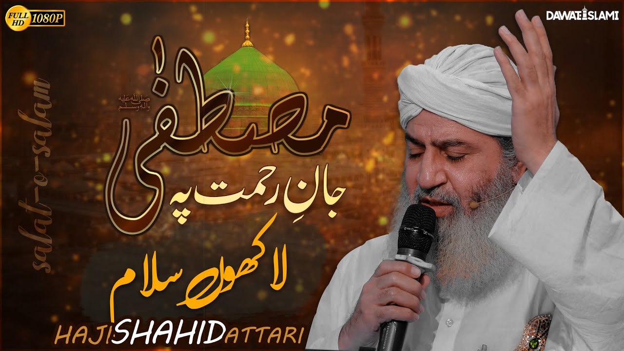 Mustafa Jaane Rehmat Pe Lakhon Salam | Haji Shahid Attari | Salat o Salam | Kalam e Raza