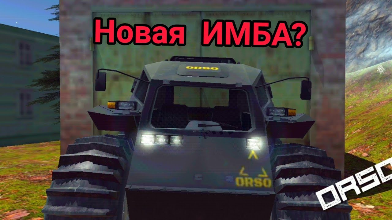 Обзор Sherp в ORSO / Offroad Simulator online