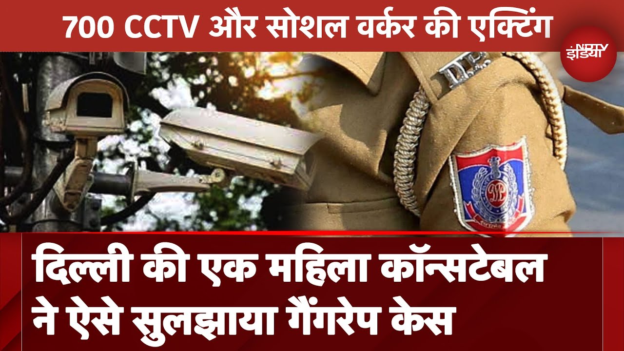 Sarai Kale Khan Case: Delhi की एक Women Constable ने किस तरह सुलझाया Gangrape Case, Inside Story