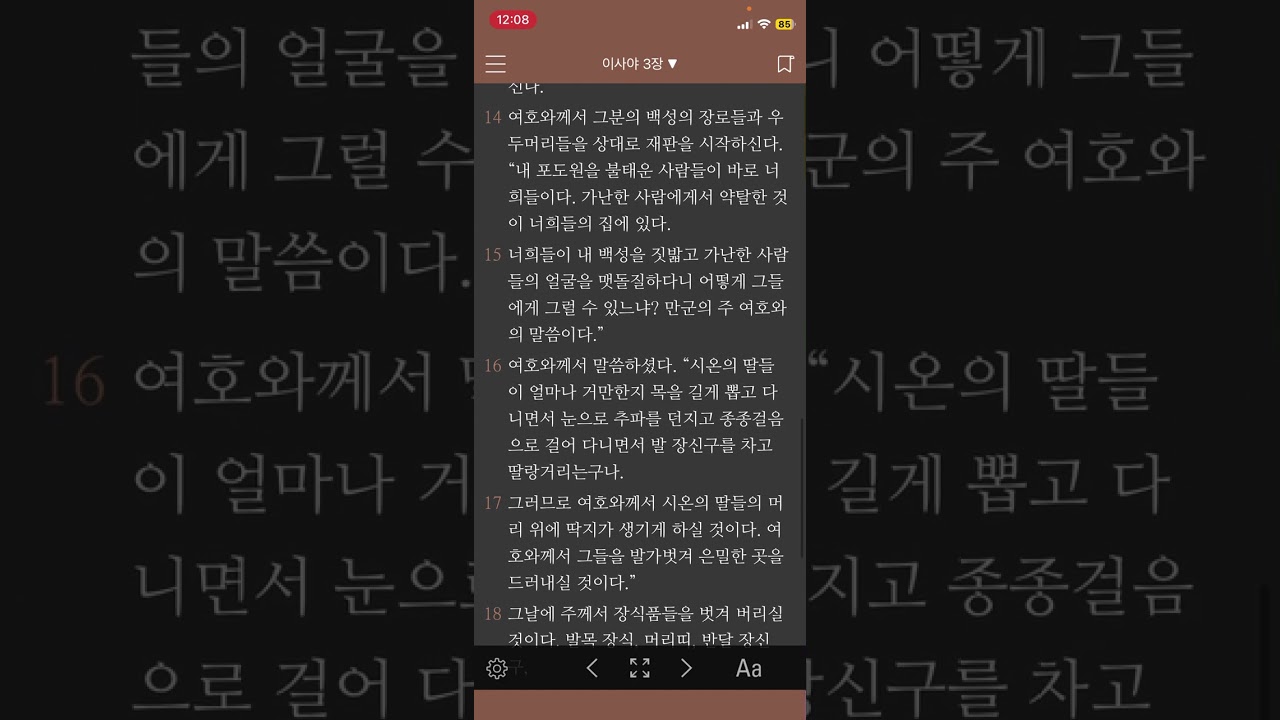 이사야 3장