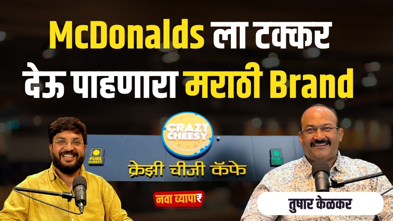 Nava Vyapar with Shardul: Ft. Tushar Kelkar |EP 8| Marathi Business Podcast| Crazy Cheesy Cafe
