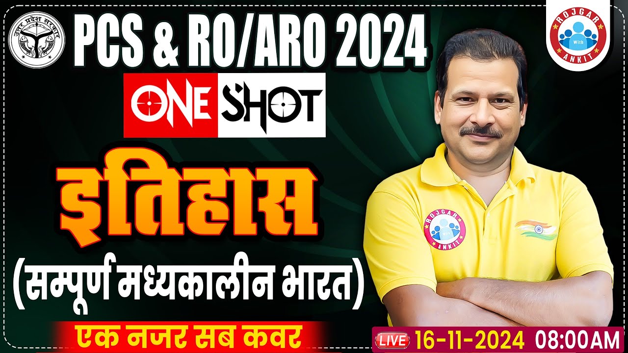 UP PCS & RO ARO Marathon Class 2024 | Complete Medieval Indian History Sanjan Sir | History Oneshot