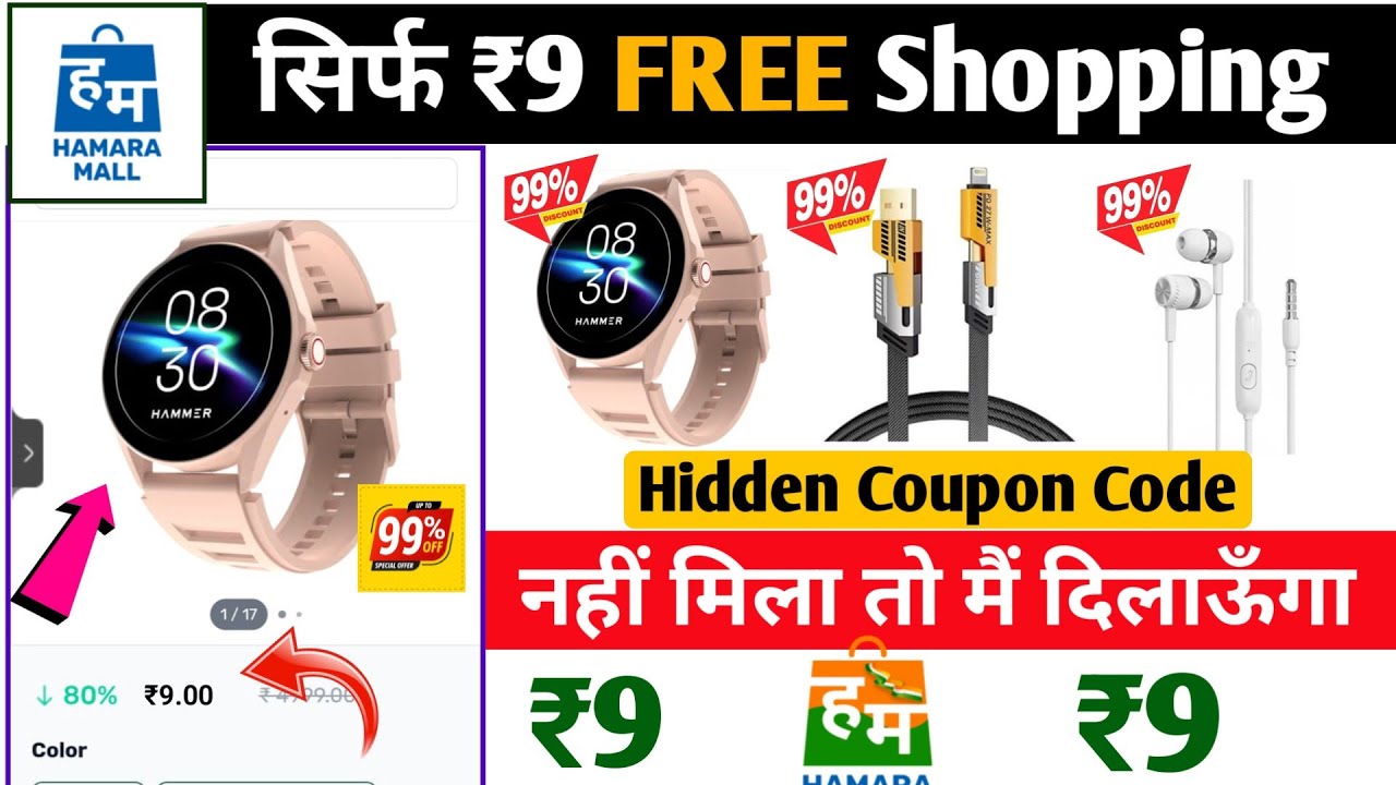 Hamaramall ₹9 Free Shopping | Hamaramall Se Free Shopping Kaise Kare | Hamaramall New Coupon Code