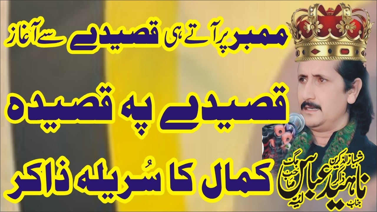 New Best Qasida 2024 Zakir Naheed Abbas Jag New Majlis 27 May 2024 Nawaz Majalis Network