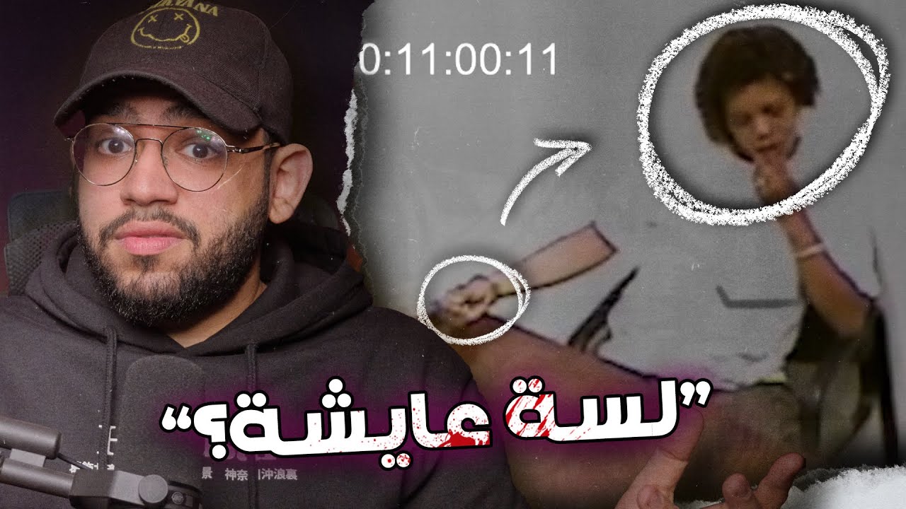 لحظة إدراكها أن الضحية تزال على قيد الحياة // قضية أودرينا زيمرمان