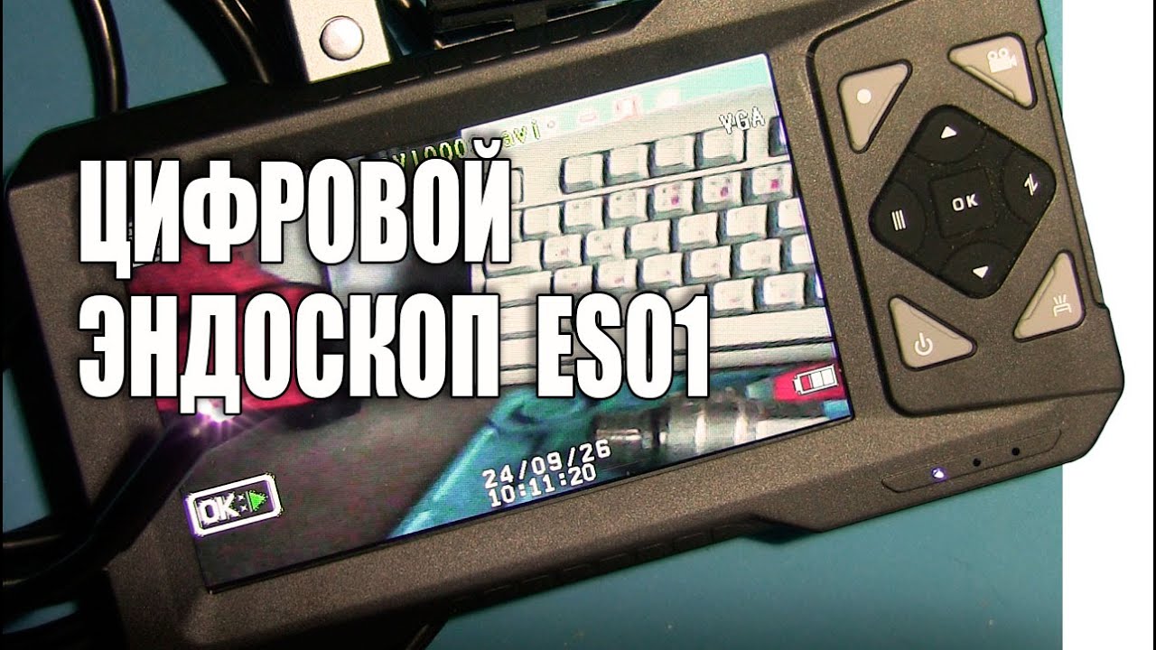 Эндоскоп ES01