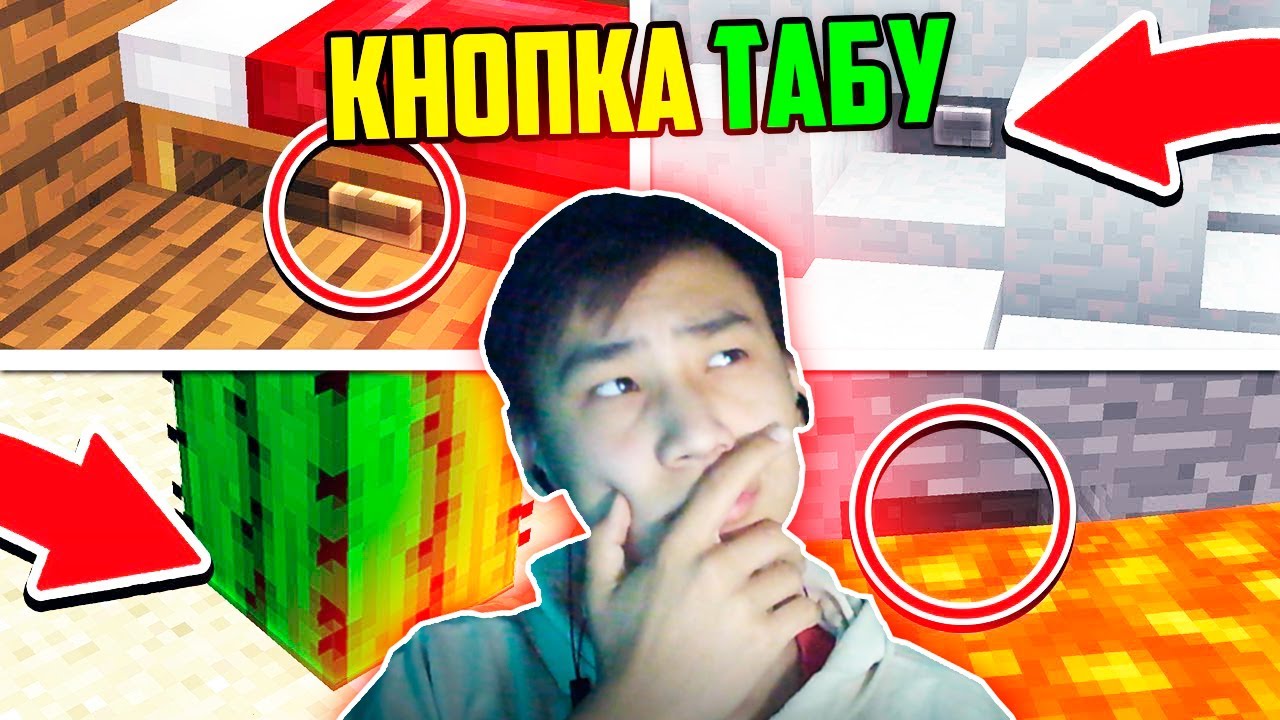 ✅КНОПКА ҚАЙ ЖЕРДЕ ТҰР✅қазақш майнкрафт казакша