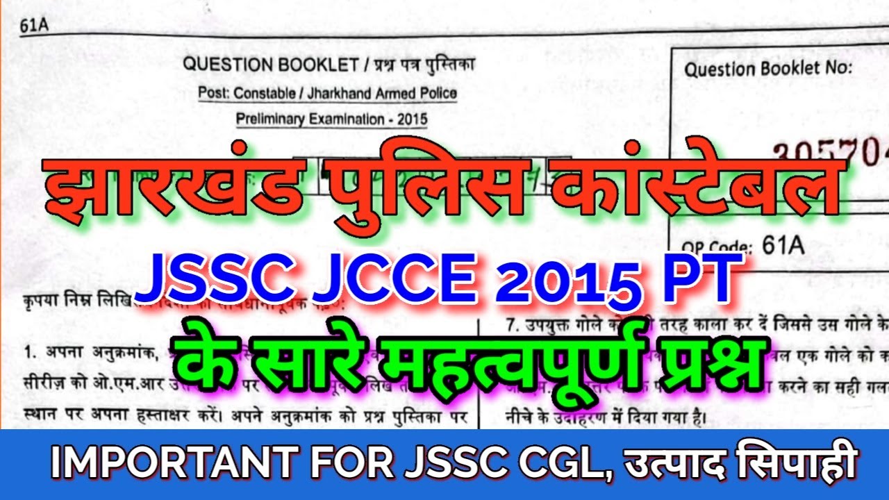 Jharkhand police constable exam 2015 Pt questions solution
