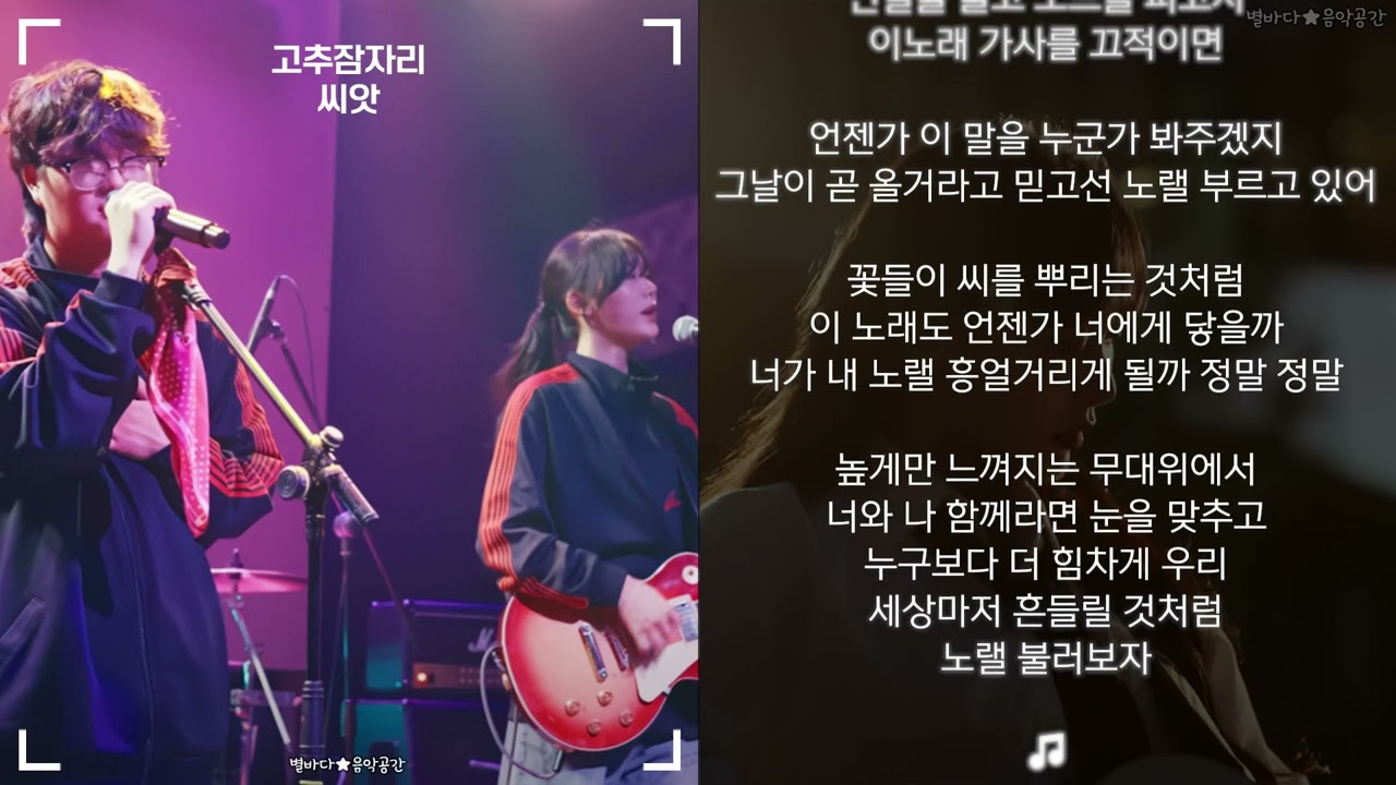 고추잠자리 - 씨앗 (한글가사)