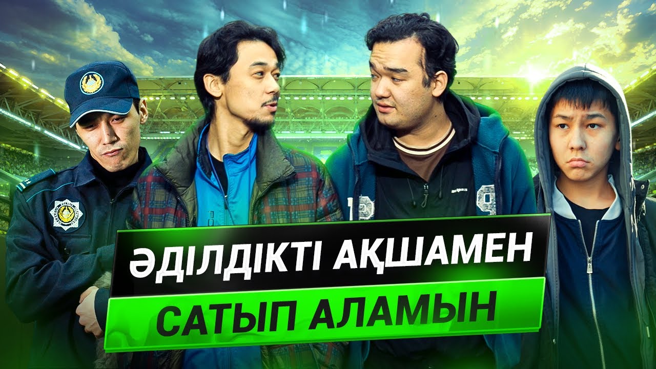 Алға Орда 3 серия / Қазақша футбол 2026