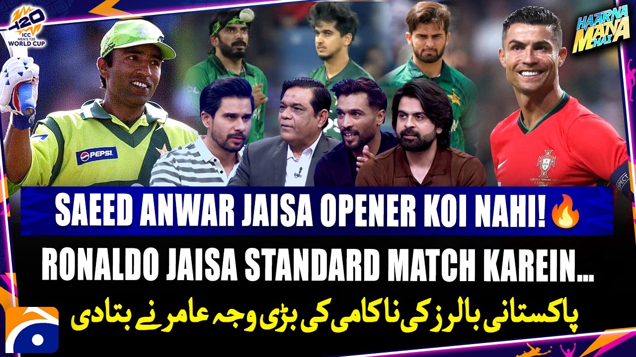 Saeed Anwar's Aura!🔥 - Why do Pakistani Bowlers fail? - M.Amir - Haarna Mana Hai - T20 World Cup