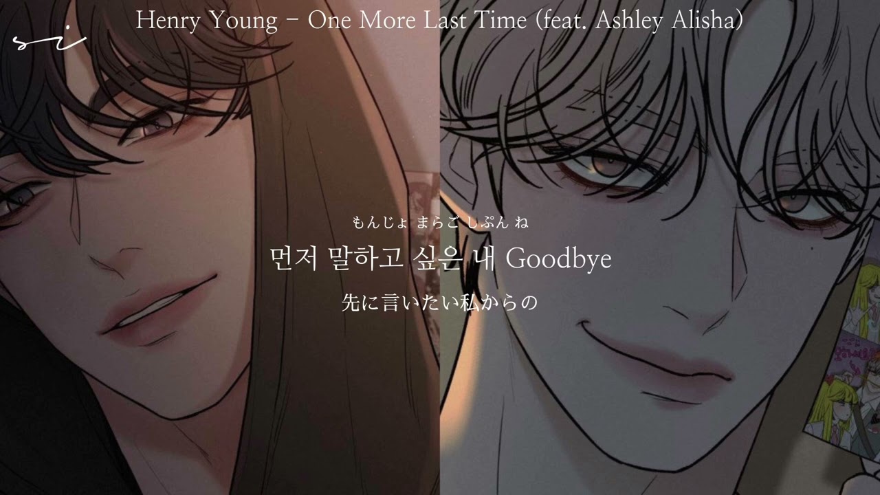 【カナルビ/日本語字幕】One More Last Time (feat. Ashley Alisha) - Henry Young