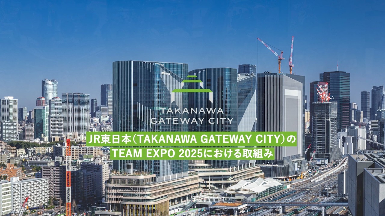 「TEAM EXPO 2025」×TAKANAWA GATEWAY CITY