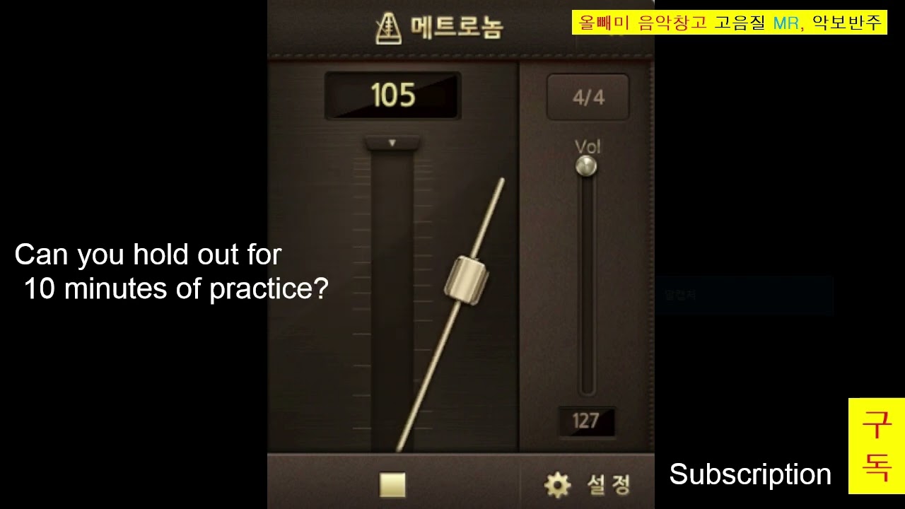 105 bpm 박자기 메트로놈 metronome Drum