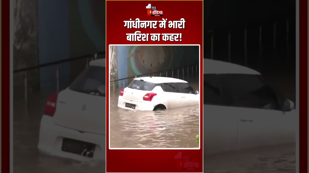 Gujarat Weather Update: Heavy rain wreaks havoc in Gandhinagar! | Heavy Rain | Waterlogging | Monsoon 2025