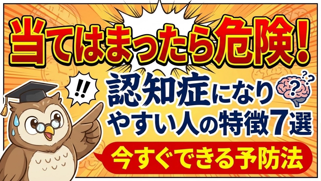 当てはまったら危険！認知症になりやすい人の特徴7選と今すぐできる予防法