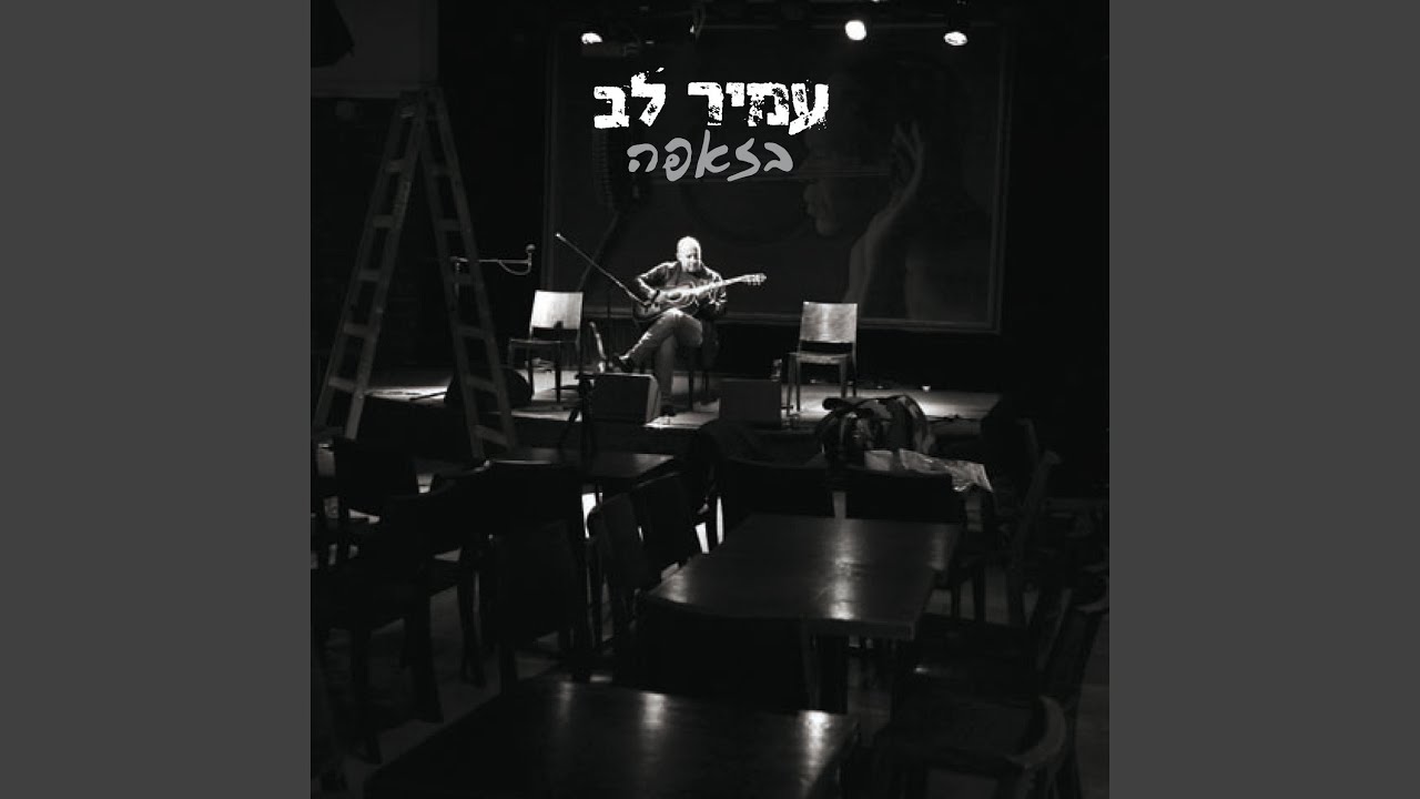 ג'ינג'יות (הופעה חיה)