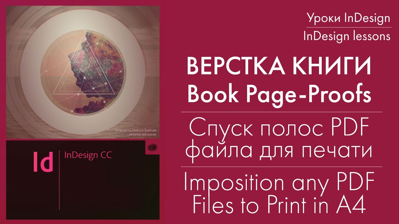 Спуск полос PDF файла для печати на принтере. Imposition the PDF file for the printer.